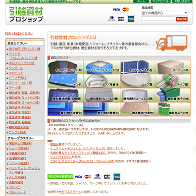 引越資材プロショップ/HIKKOSHI SHIZAI PRO SHOP