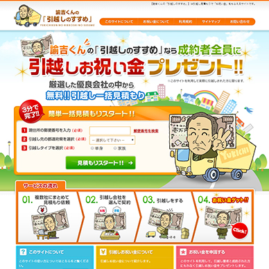 諭吉くんの「引越しのすすめ」/YUKICHIKUN NO HIKKOSHI NO SUSUME